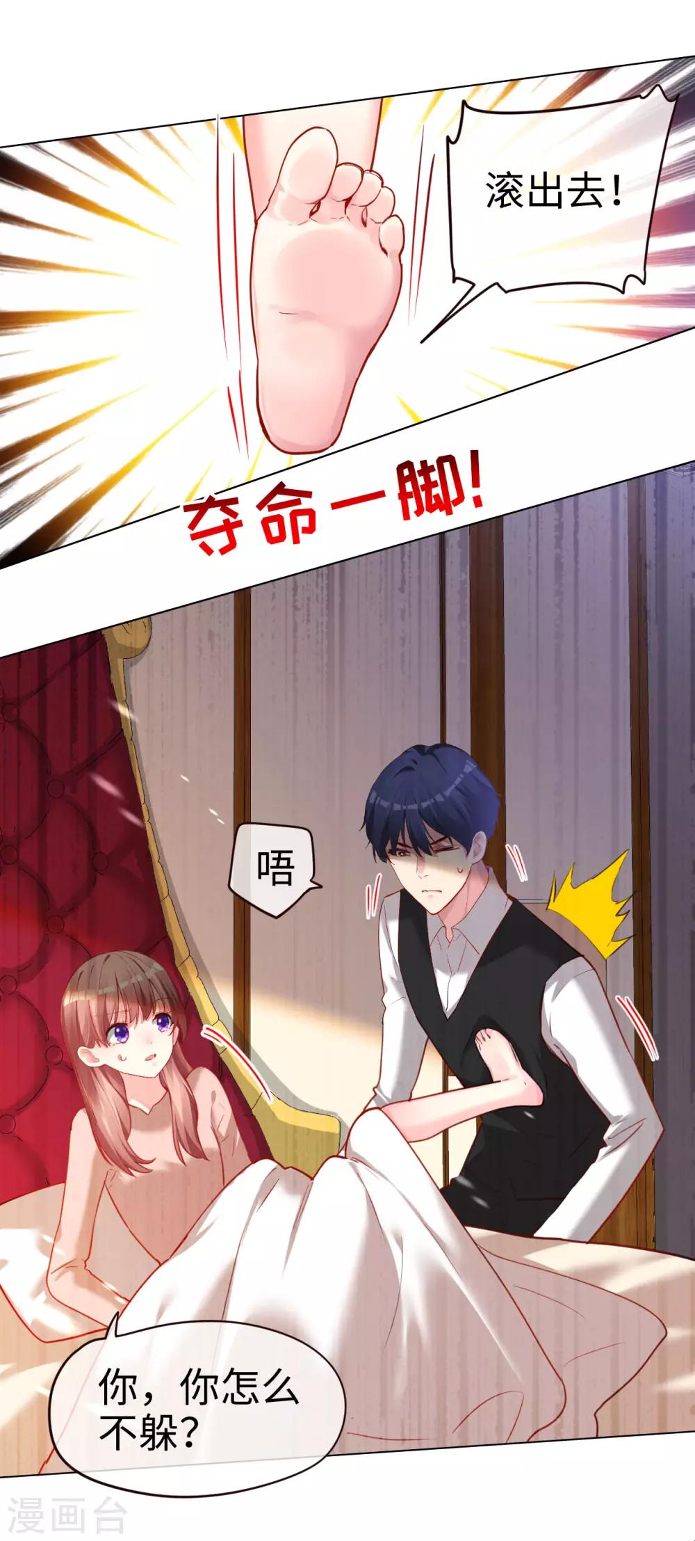 第55话 霸道的道歉方式-第55话
