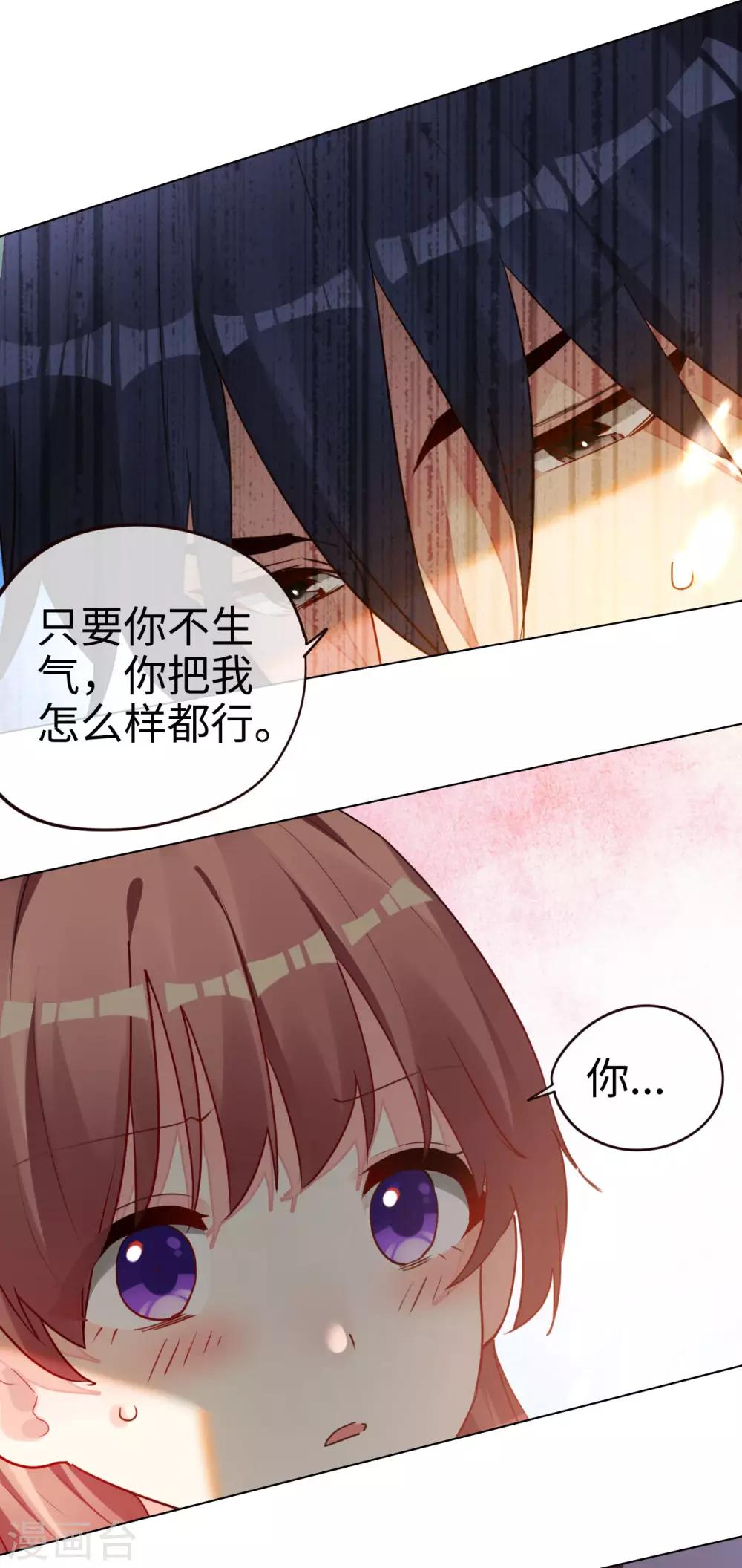 第55话 霸道的道歉方式-第55话