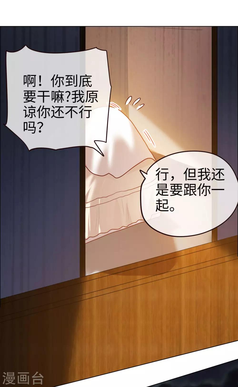 第55话 霸道的道歉方式-第55话