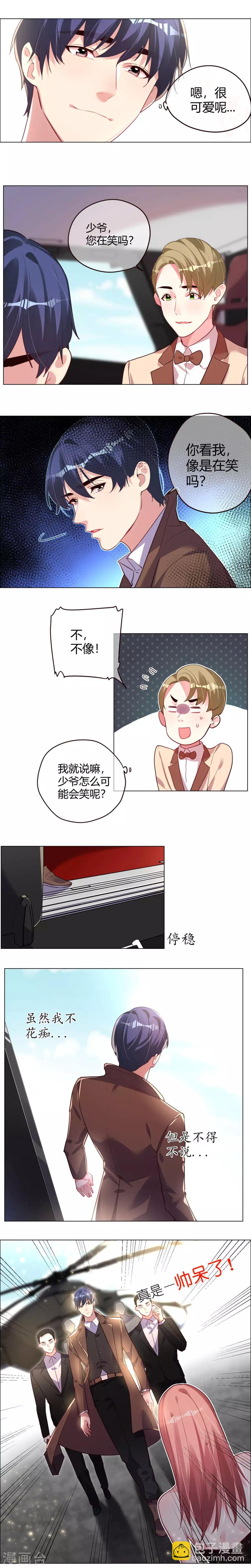 第7话 竟然犯花痴了-第7话