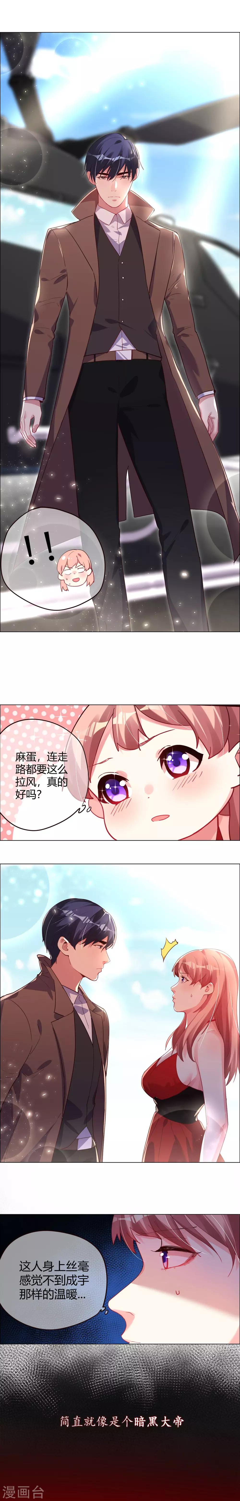 第7话 竟然犯花痴了-第7话