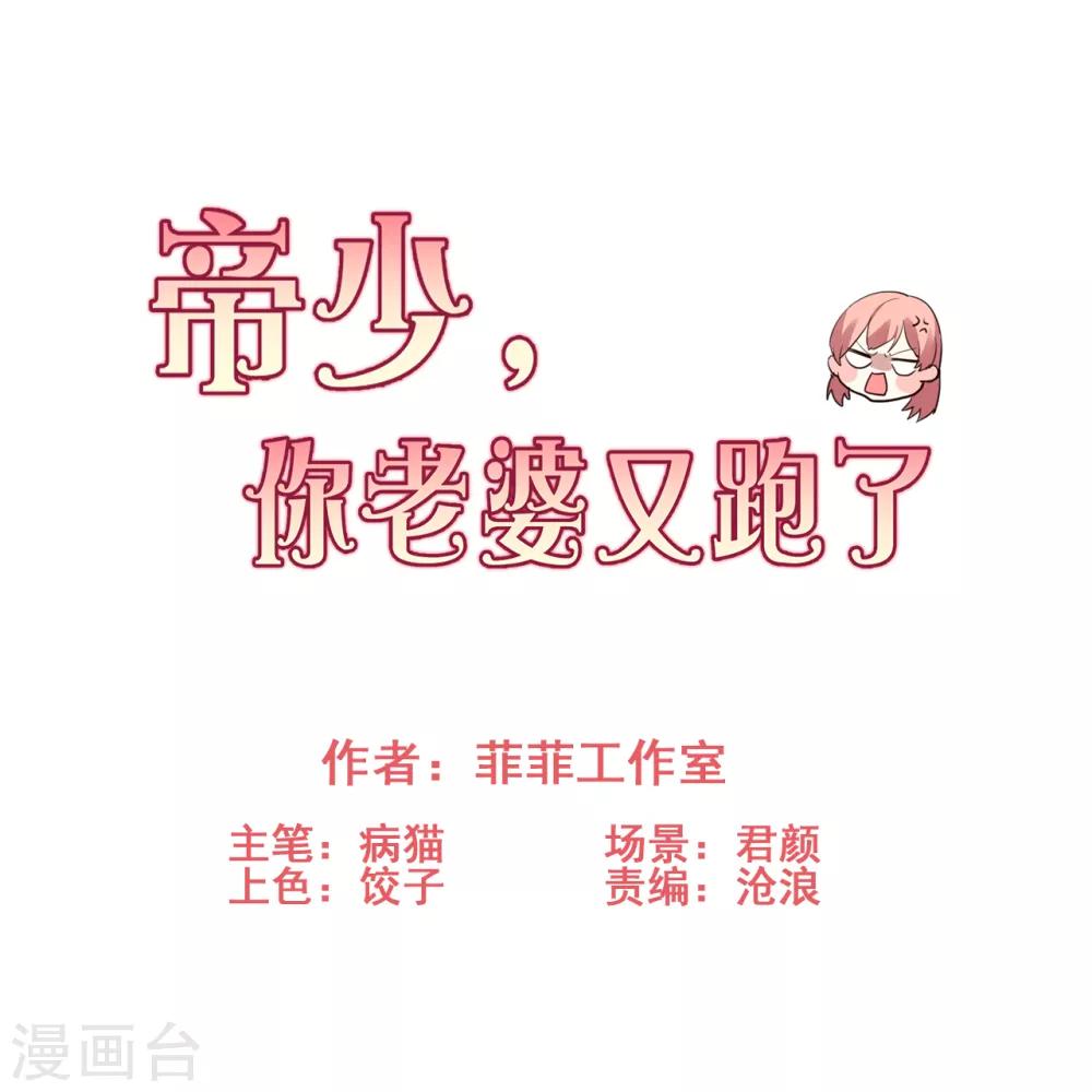 第67话 情敌乍现？-第67话