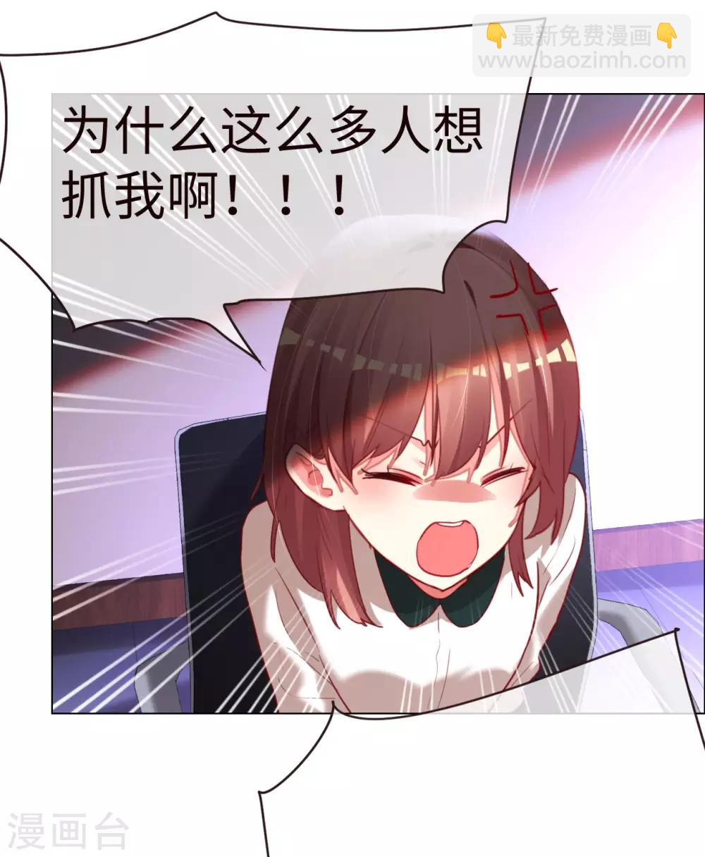 第67话 情敌乍现？-第67话