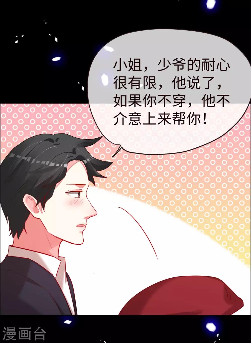 第67话 情敌乍现？-第67话