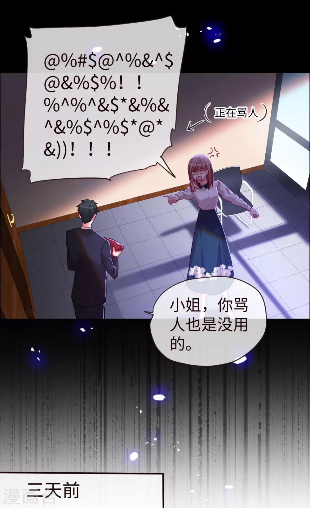 第67话 情敌乍现？-第67话