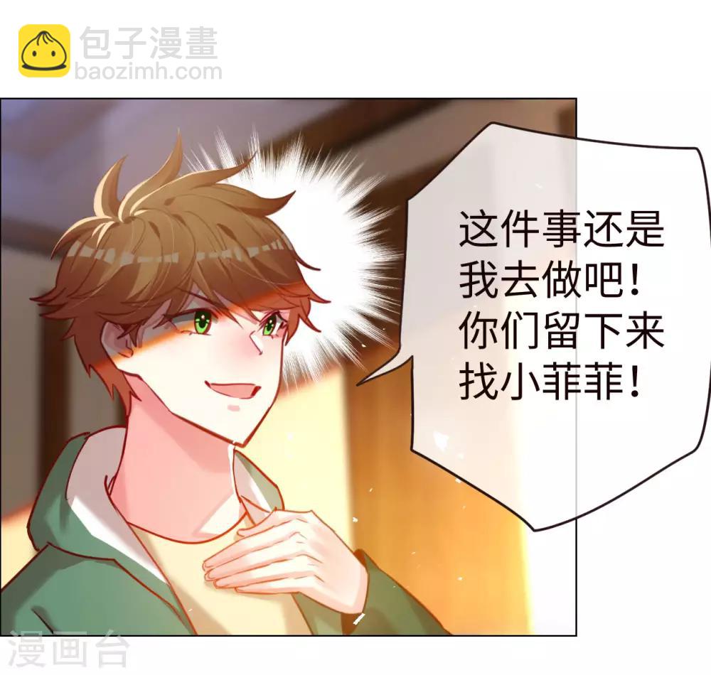 第67话 情敌乍现？-第67话