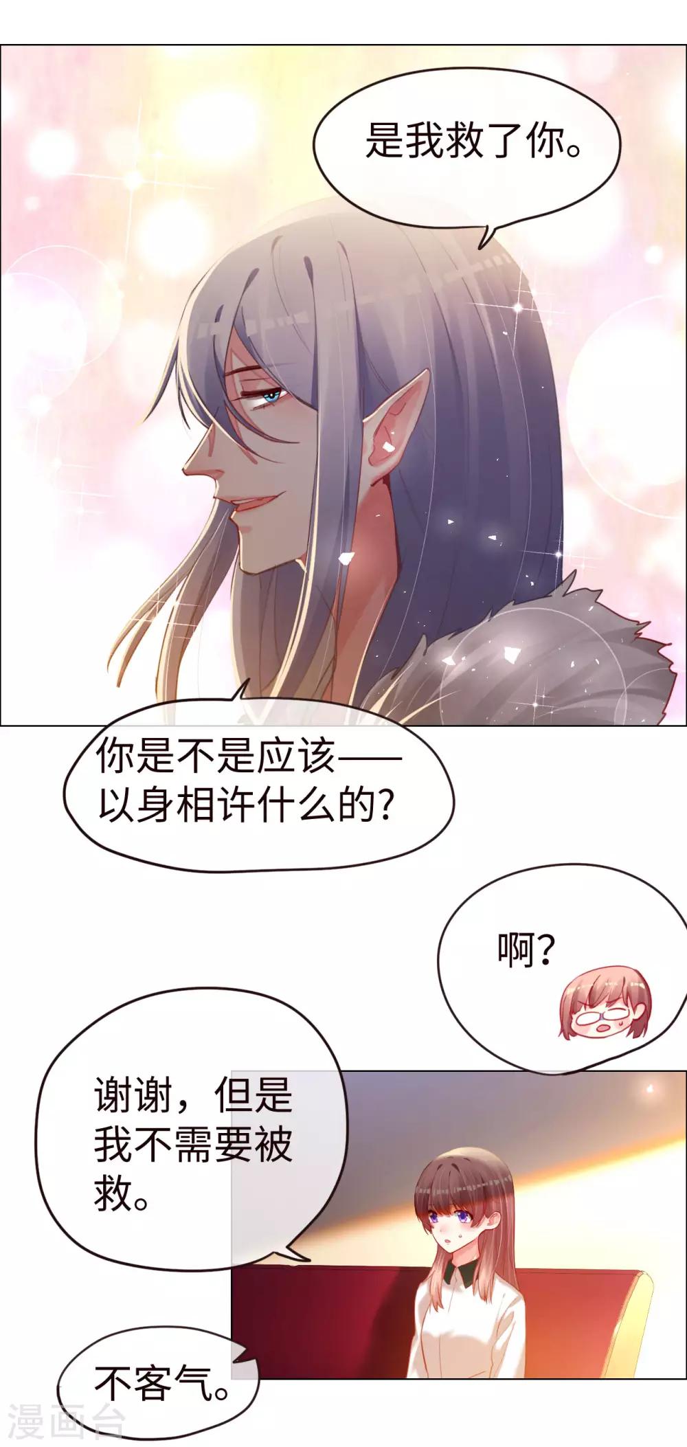 第67话 情敌乍现？-第67话
