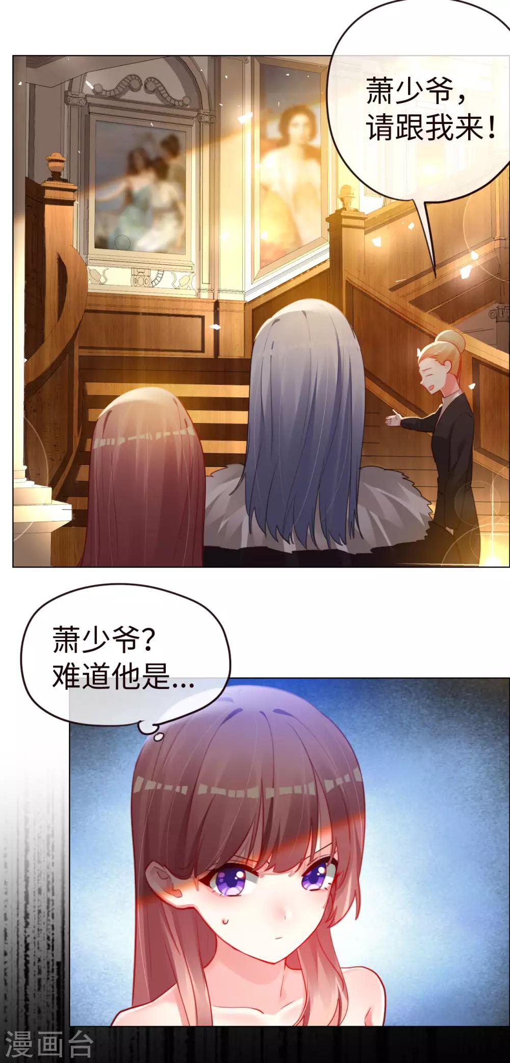 第67话 情敌乍现？-第67话