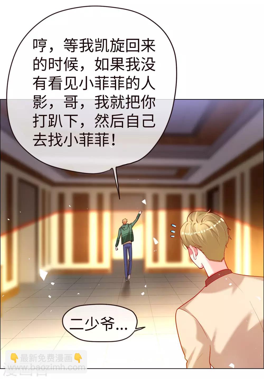 第67话 情敌乍现？-第67话