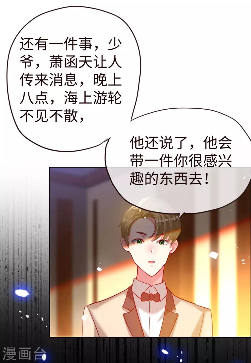 第67话 情敌乍现？-第67话