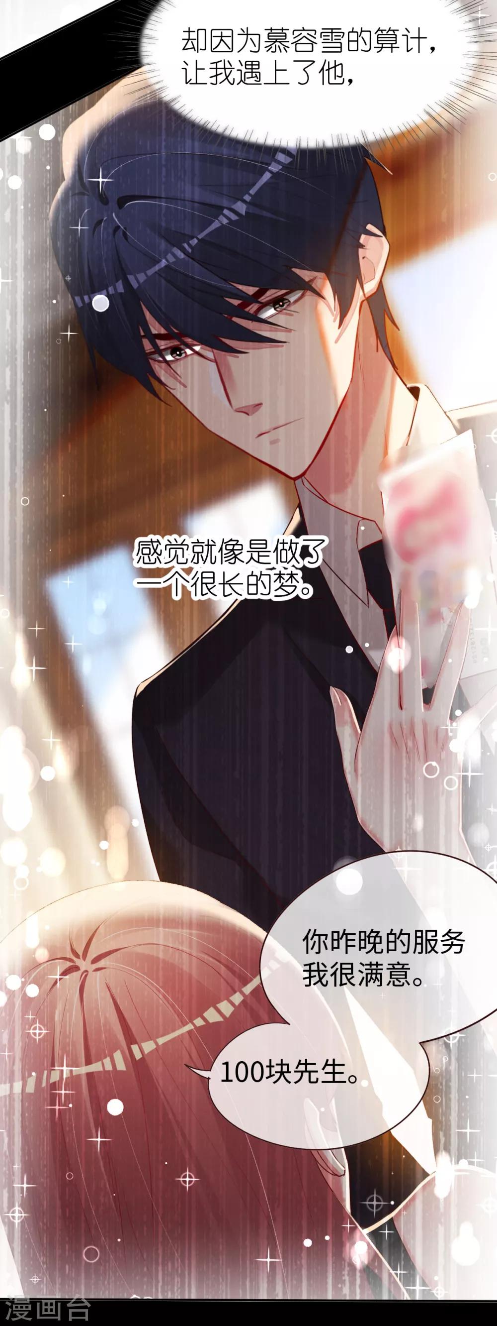 第73话 自恋要适度-第73话