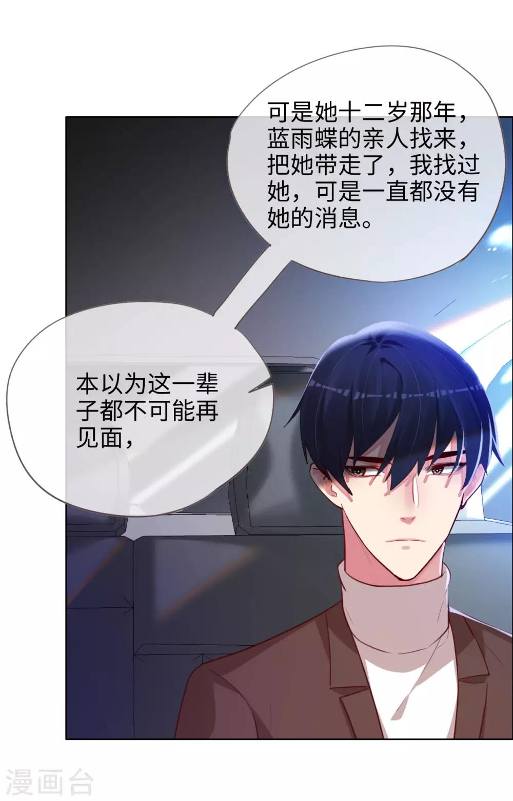 第77话 儿时玩伴-第77话