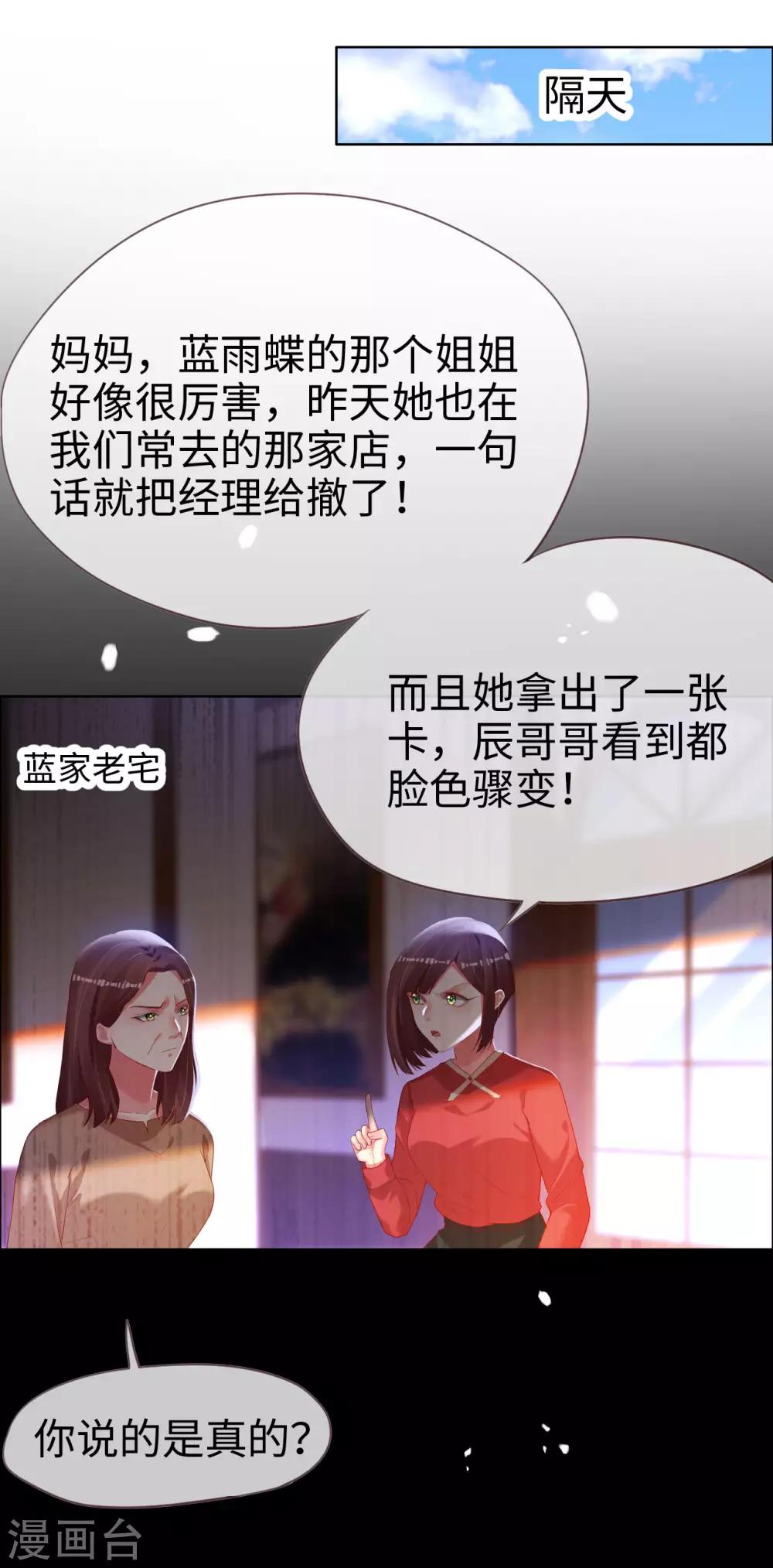 第79话 上官辰登场-第79话