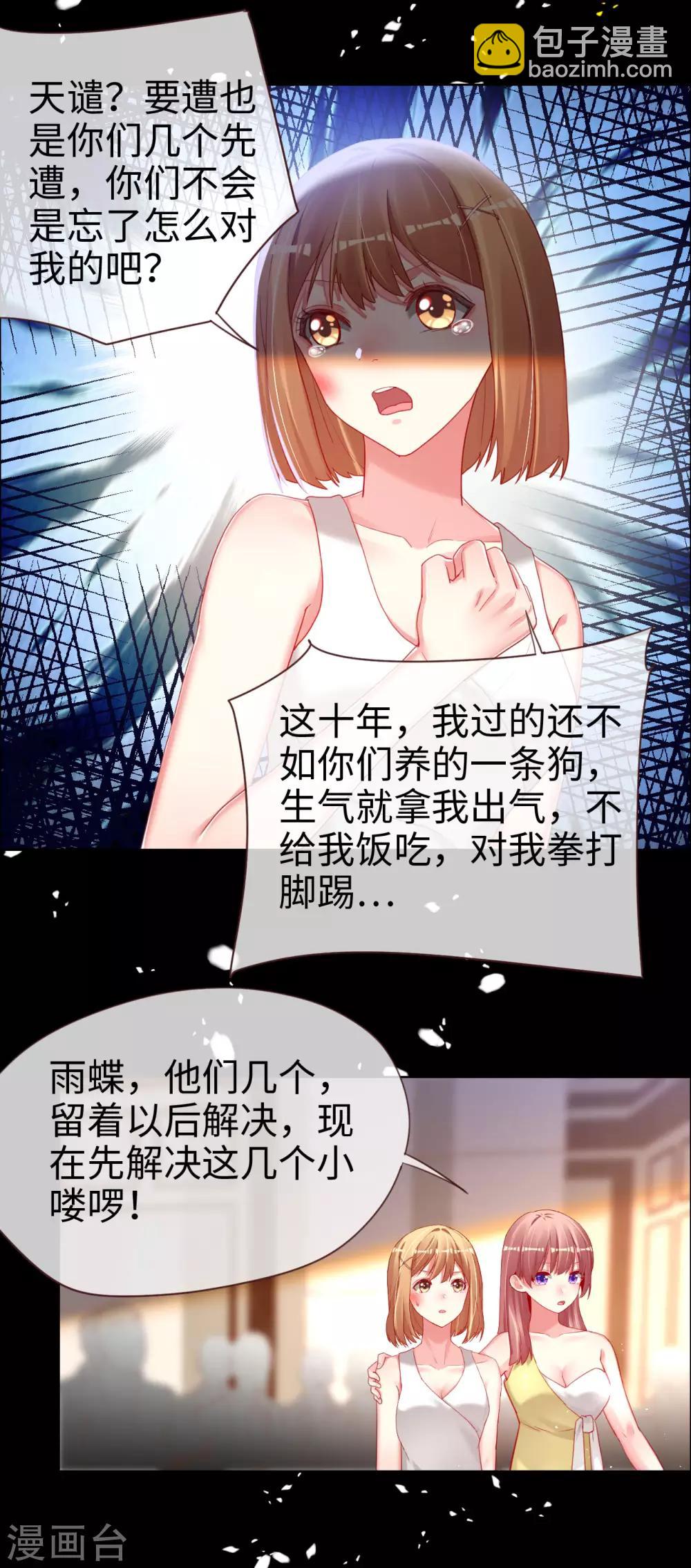 第81话 是时候算算账了-第81话