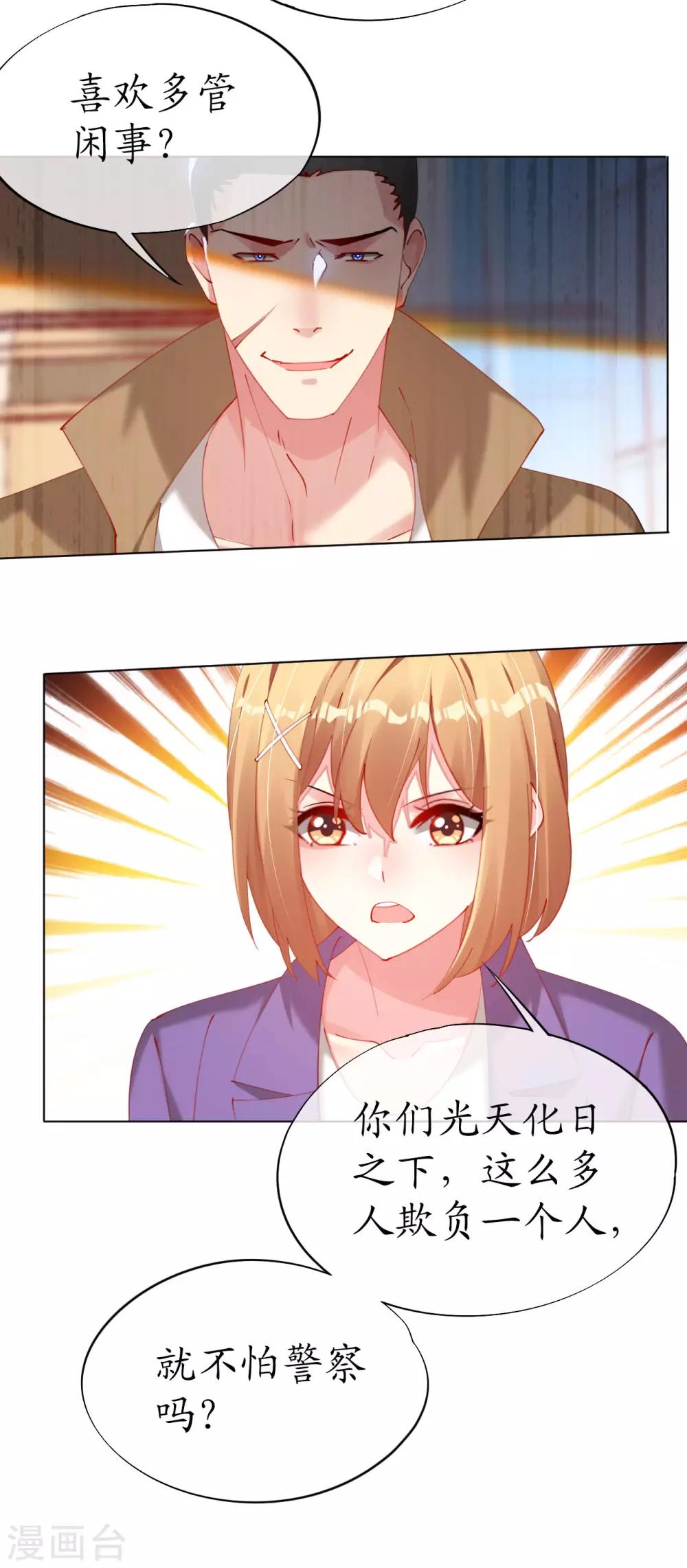 第87话 放开那个帅哥-第87话