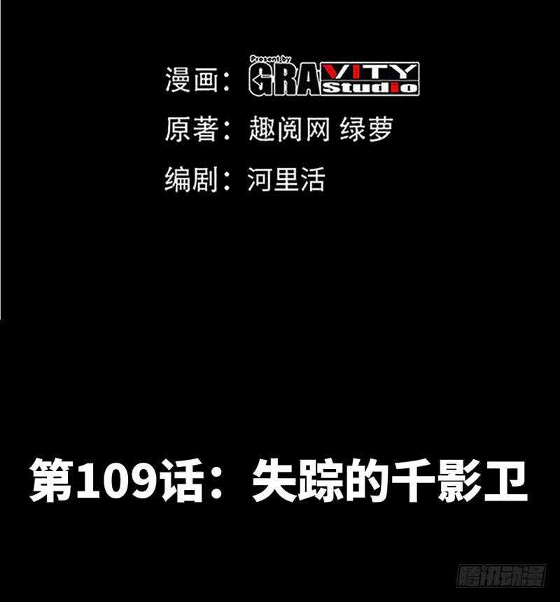 第109话 失踪的千影卫(1/2)-第109话