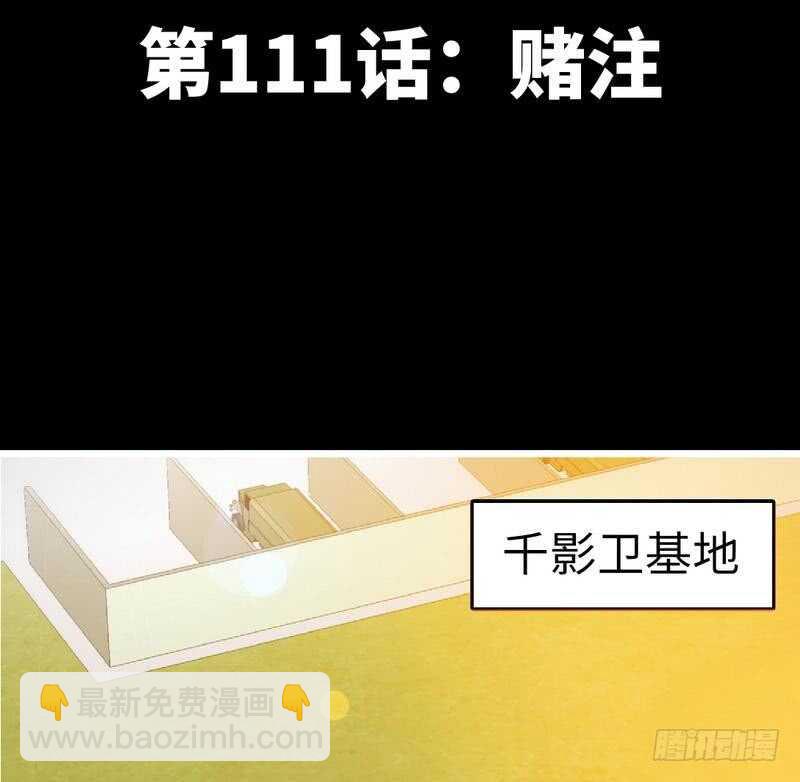 第111话 赌注(1/2)-第111话