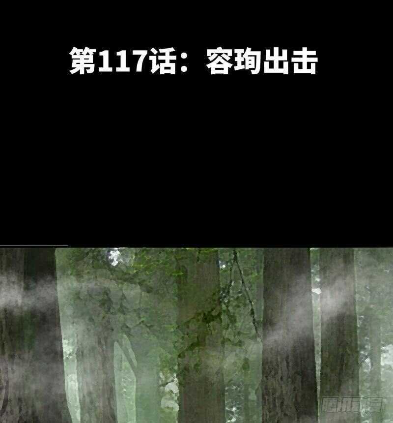 第117话 容珣出击(1/2)-第117话