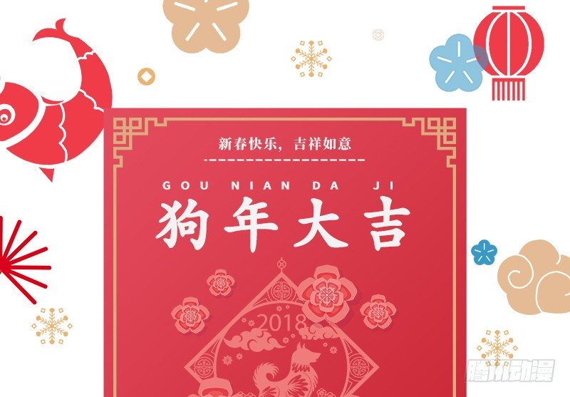 春节情人节番外-第13话