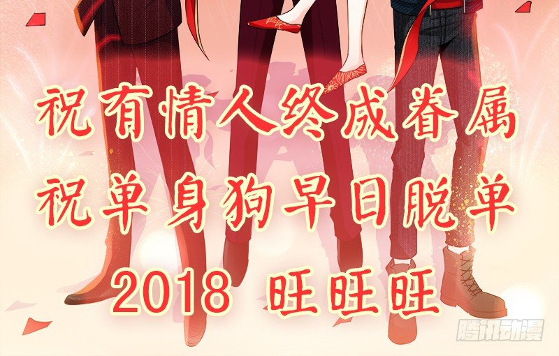 春节情人节番外-第13话