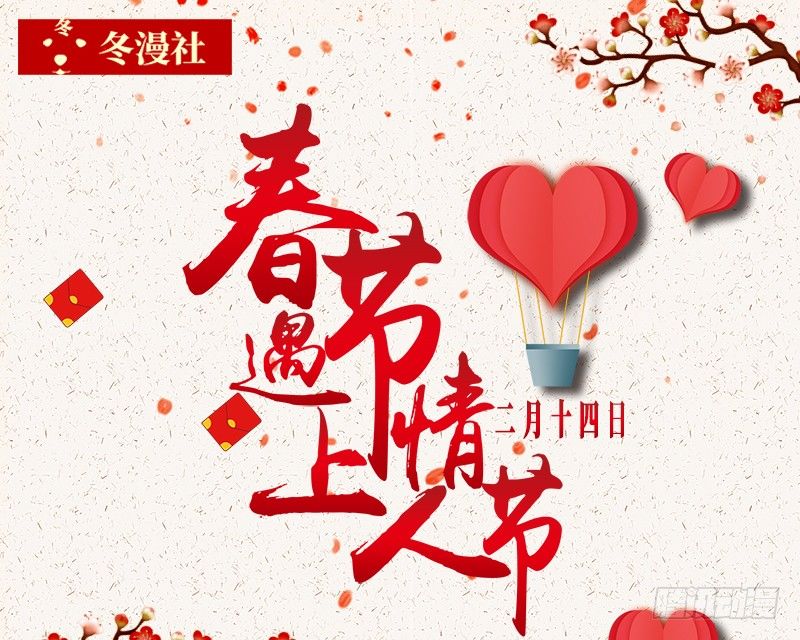 春节情人节番外-第13话