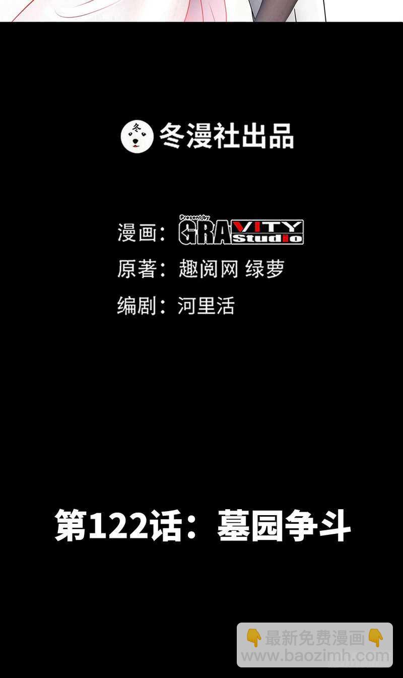 第122话 墓园斗争-第123话