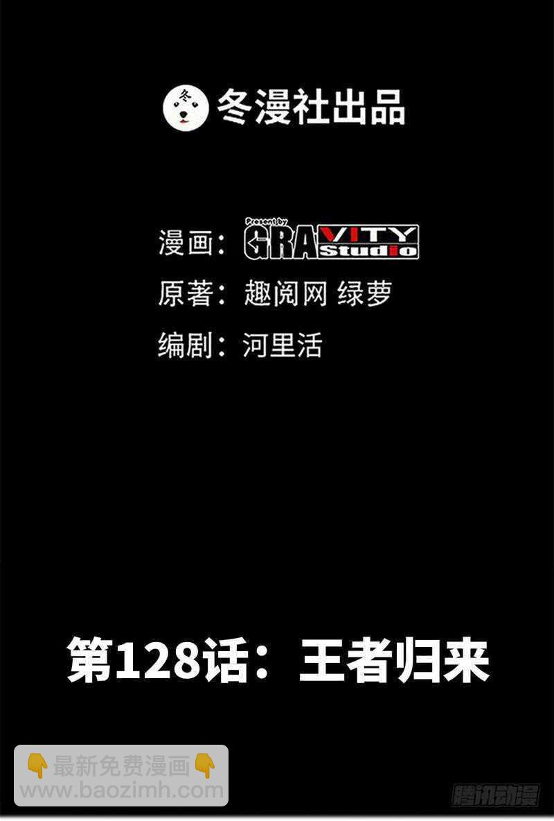 第128话 王者归来-第129话