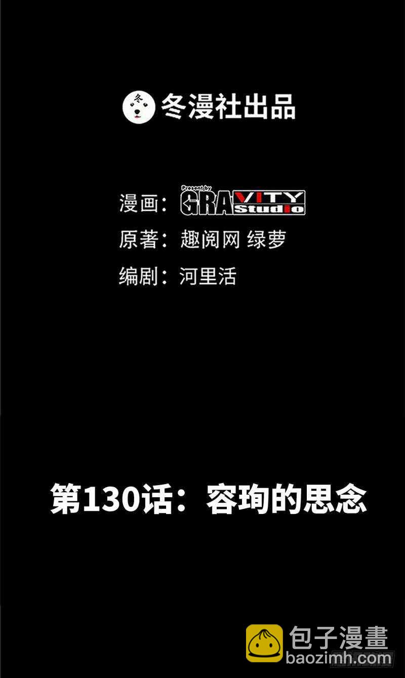 第130话 容珣的思念-第131话