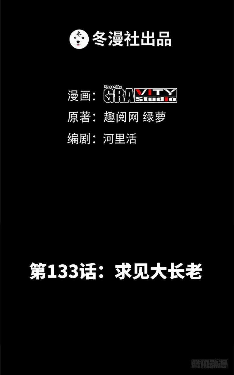 第132话 这就是我的房间-第133话