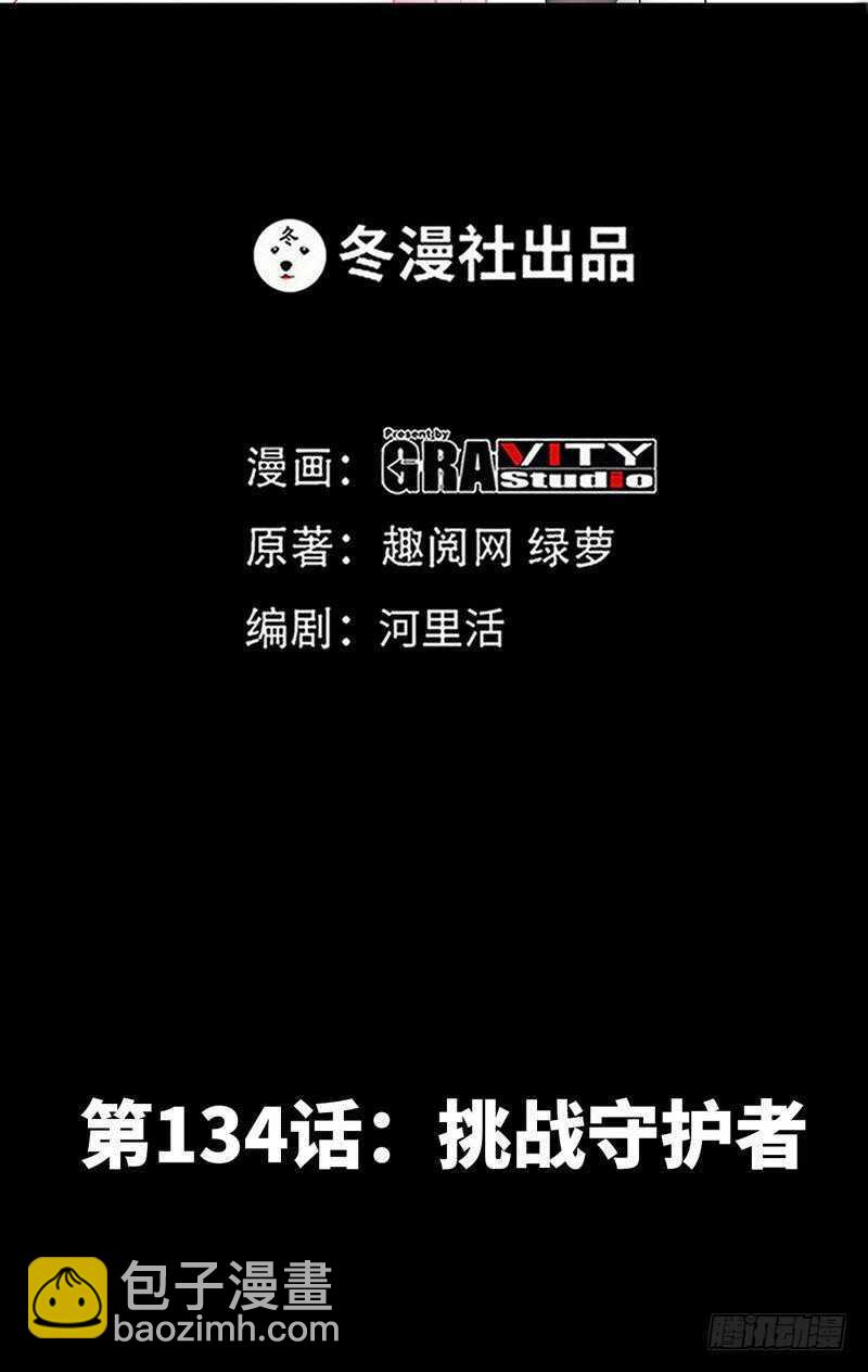 第134话 挑战守护者-第135话