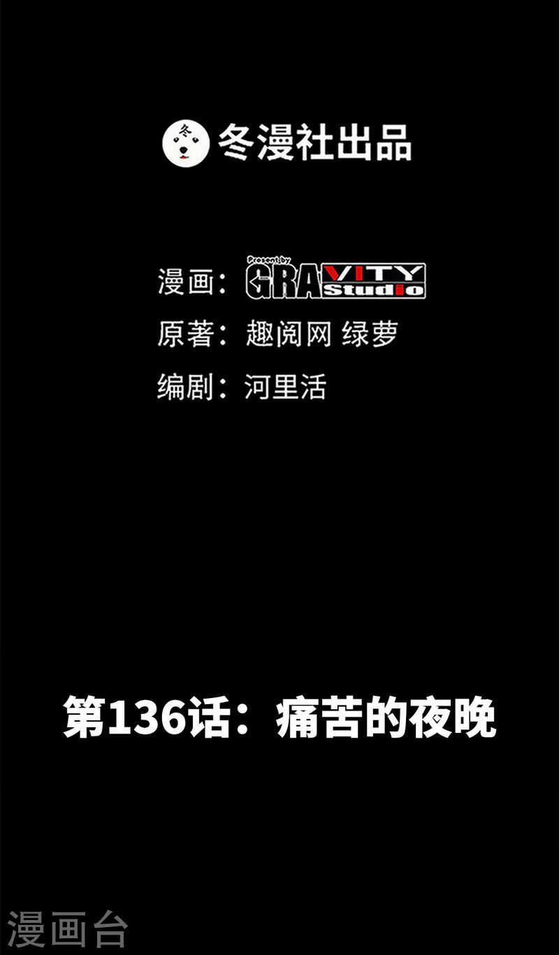 第136话 痛苦的夜晚-第137话