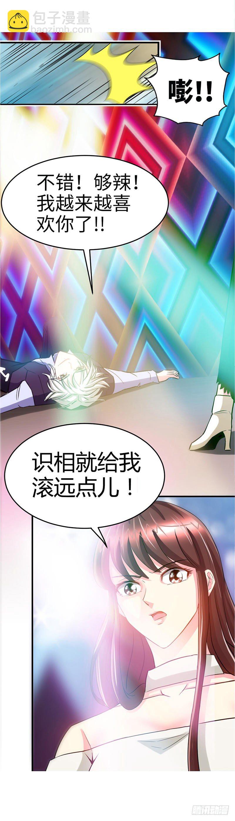 第14话 找死？我成全你！-第15话