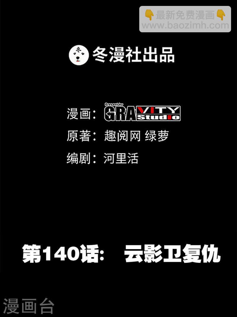 第140话 云影卫复仇-第141话