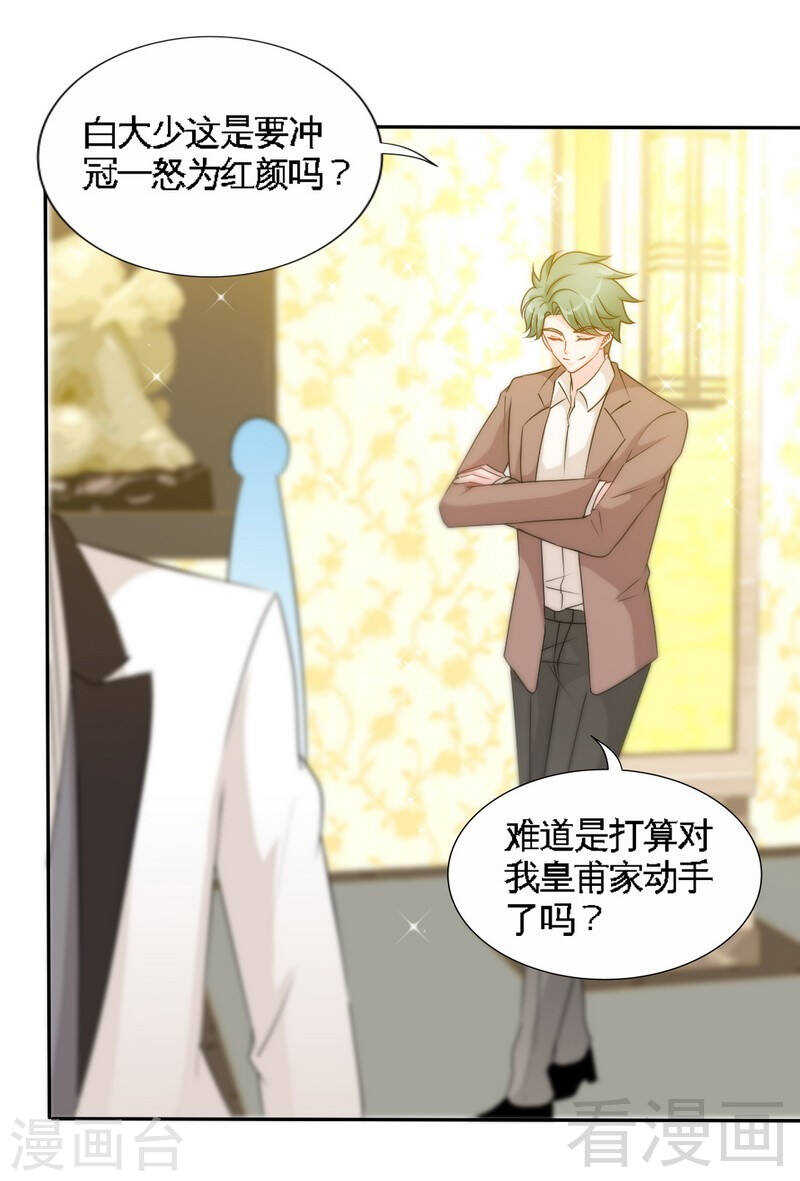 第144话 无礼的黄埔皓-第145话