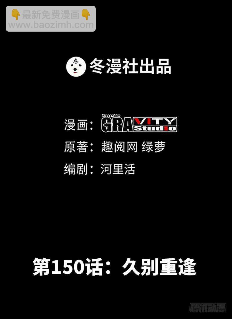 第150话 久别重逢-第151话