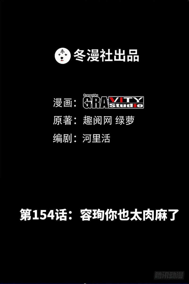 第154话 容珣你也太肉麻了-第155话