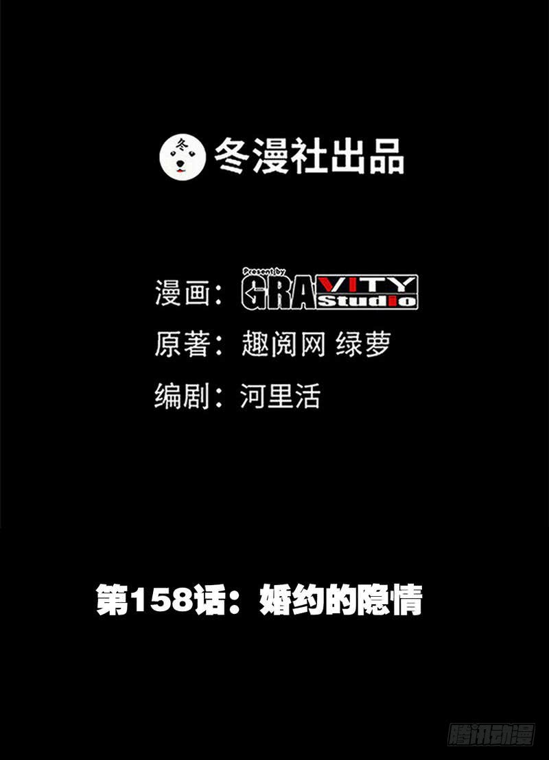 第158话 婚约的隐情-第159话