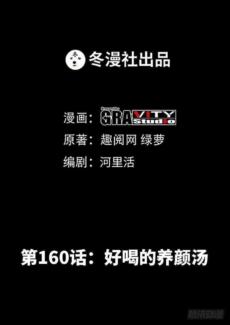 第160话 好喝的养颜汤-第161话
