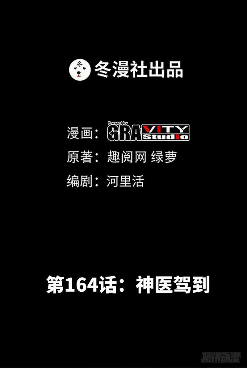 第164话 神医驾到(1/2)-第165话