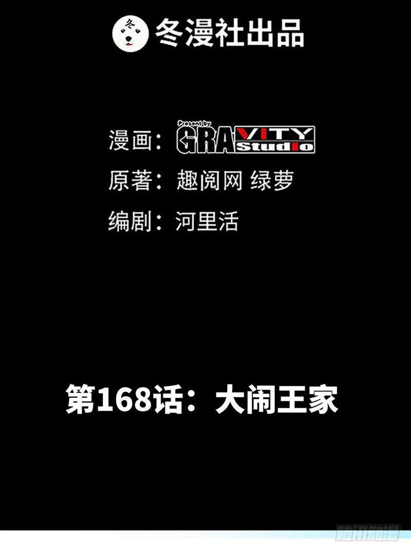 第168话 大闹王家-第169话