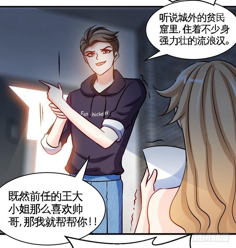 第170话 送给流浪汉当礼物-第171话