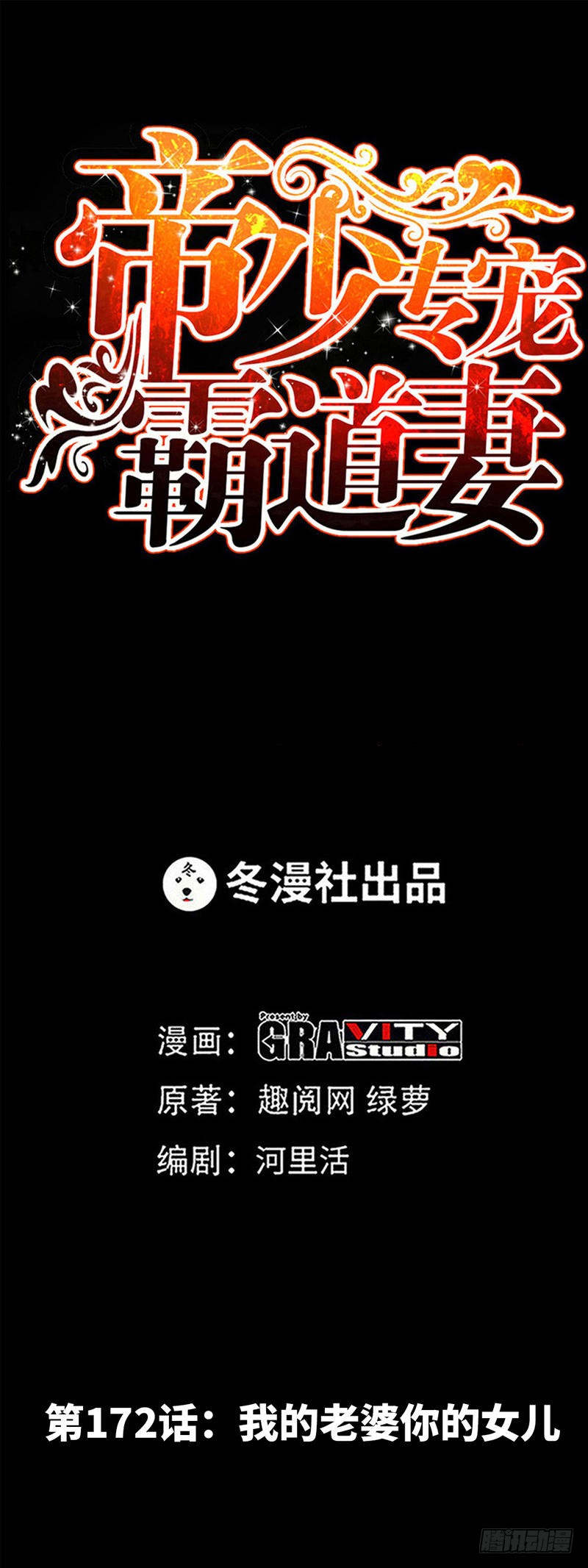 第172话 我的老婆你的女儿-第173话