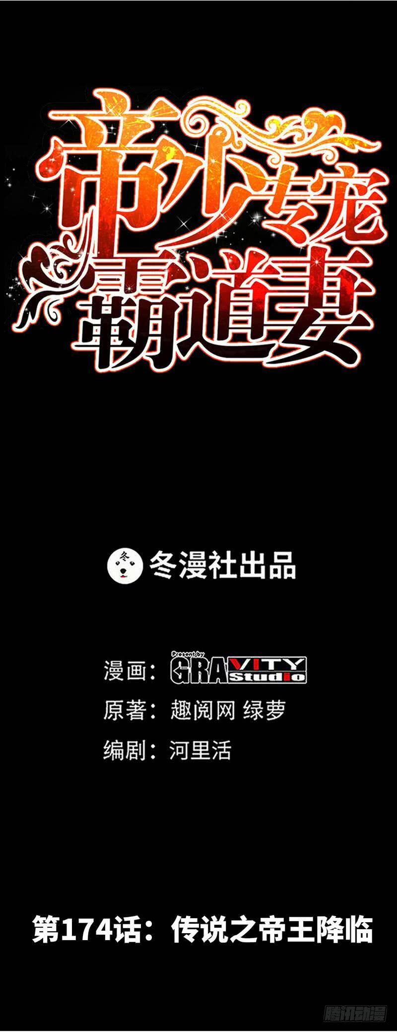 第174话 传说之帝王降临-第175话