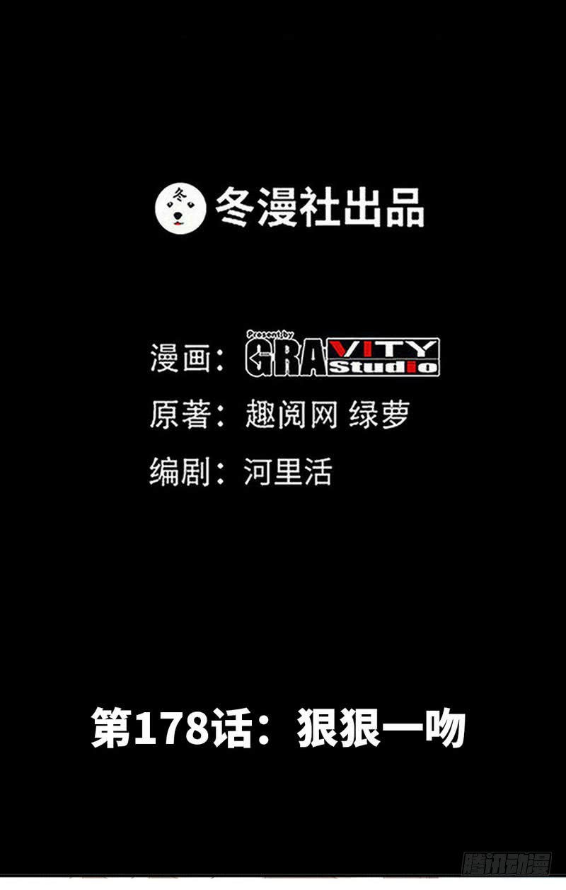 第178话 狠狠一吻-第179话