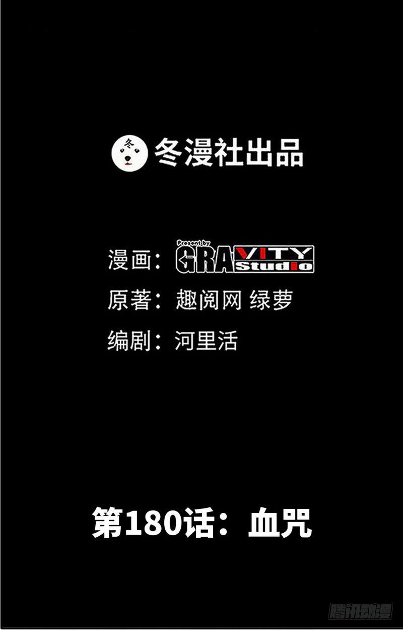 第180话 血咒-第181话
