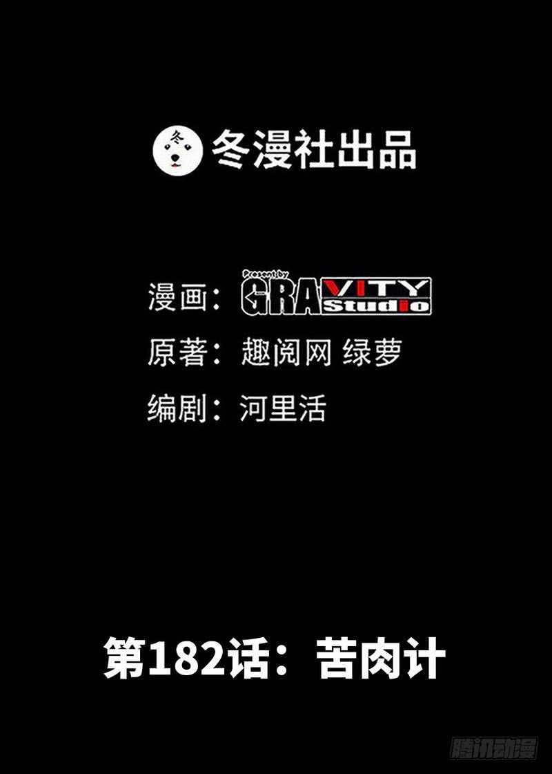 第182话 苦肉计-第183话
