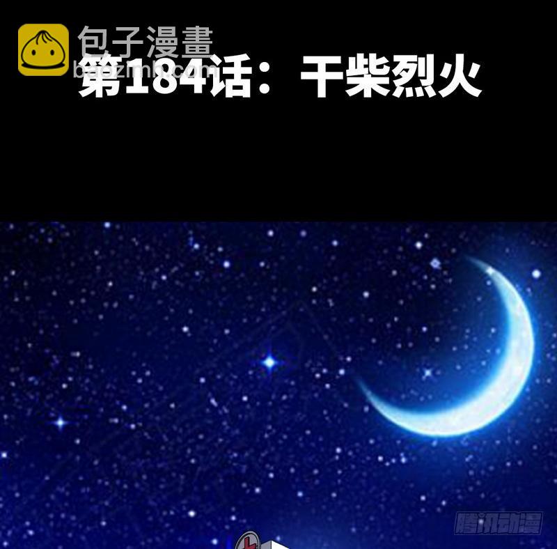 第184话 干柴烈火-第185话