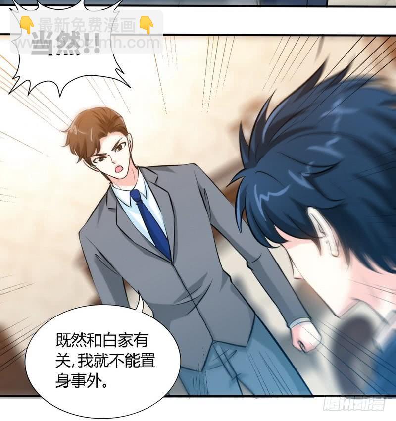 第190话 毒蝎的身份-第191话