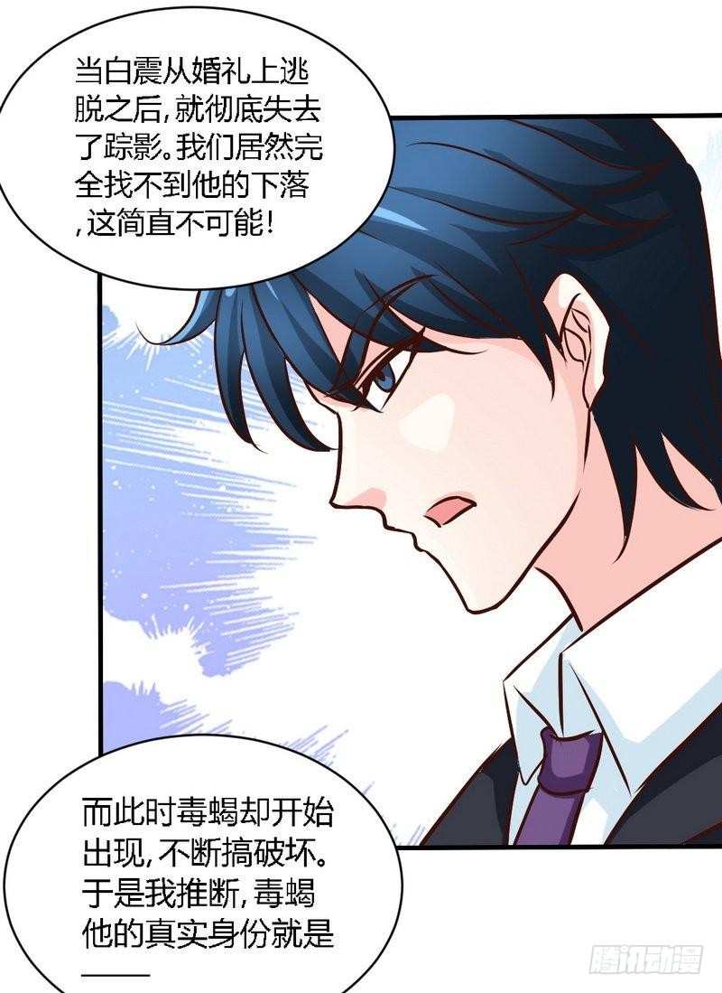 第190话 毒蝎的身份-第191话