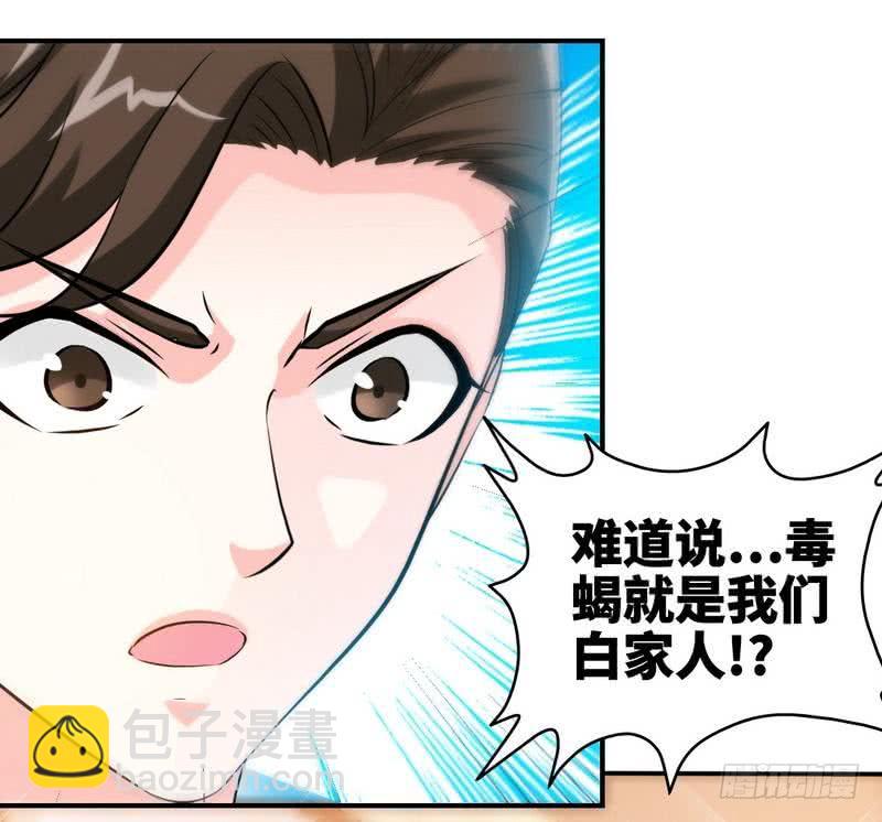 第190话 毒蝎的身份-第191话